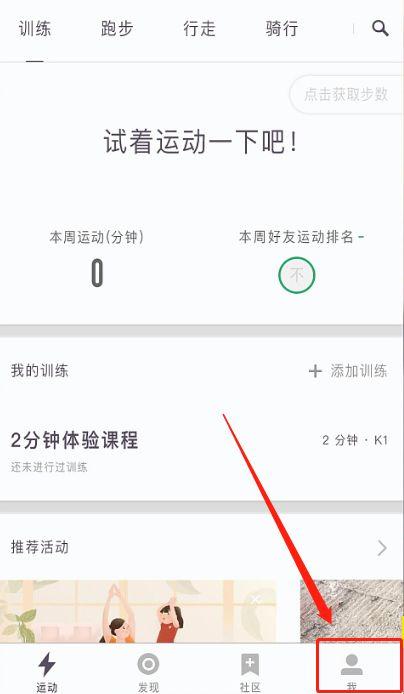 keep怎么上传离线运动图标