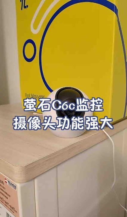 萤石c6c摄像头关闭巡航缩略图