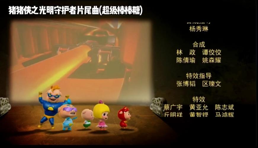 猪猪侠之超级棒棒糖片尾曲图标