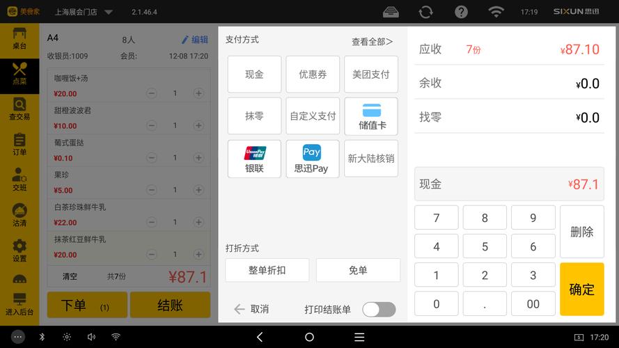 机机乐收银管理系统删掉的记录怎么游戏截图