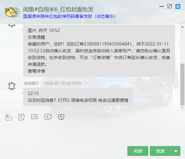 闲鱼上买东西确认收货了还能退吗图标