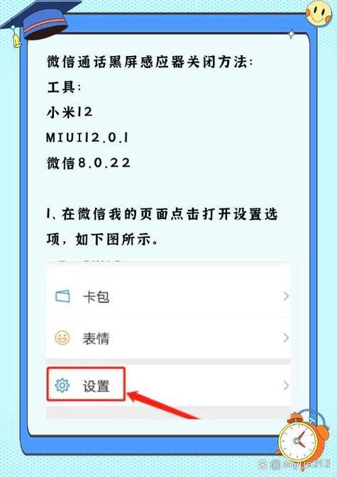 小米微信距离感应器在哪里关缩略图