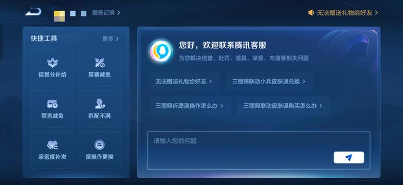 王者荣耀客服公众号缩略图