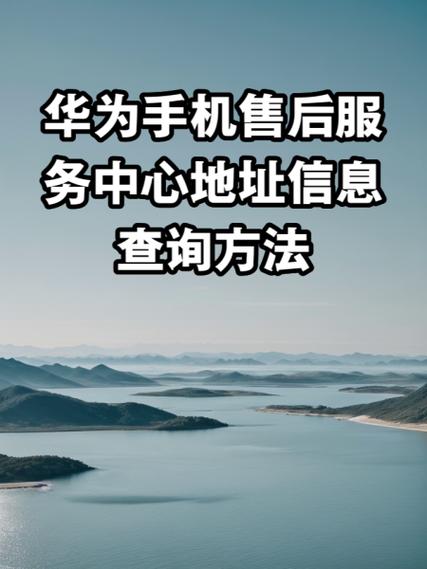 华为售后服务中心电话号码图标