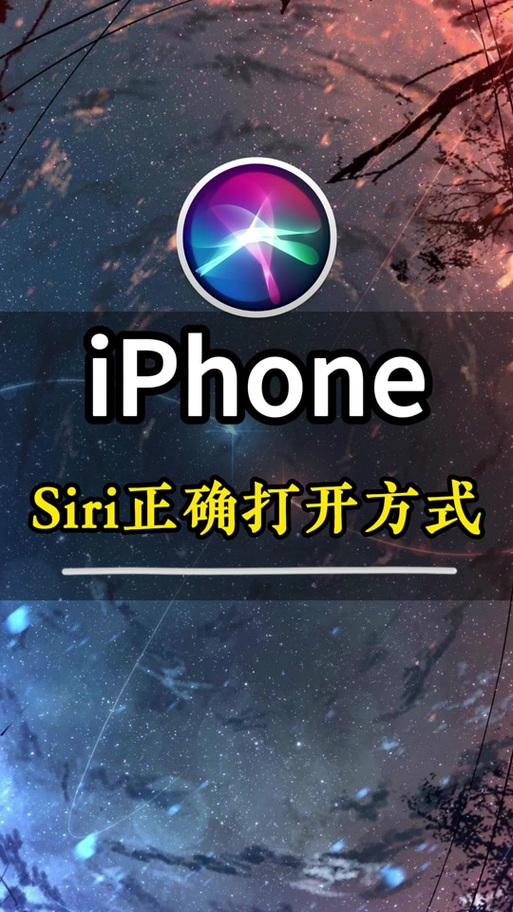 苹果手机siri设置方法