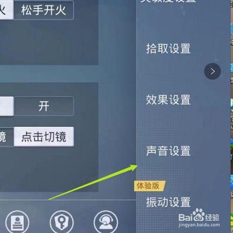 和平精英怎么调声音听的更清楚缩略图
