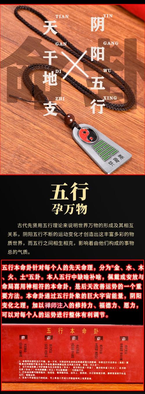阴阳五行护身符的作用与功效缩略图