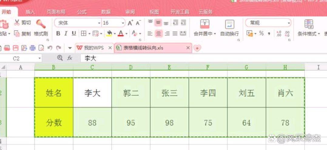 怎样把横表格改成竖的图标