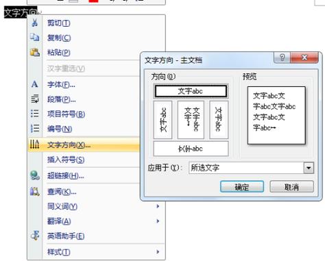 怎么让横着的字竖过来缩略图