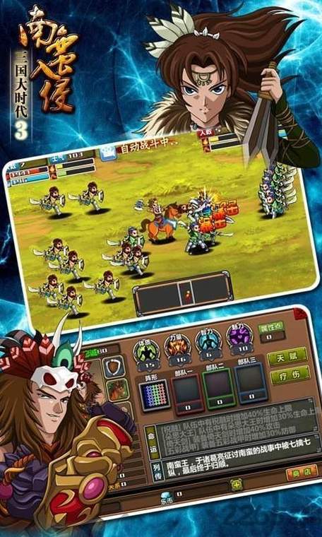 三国大时代3破解版不会闪退缩略图