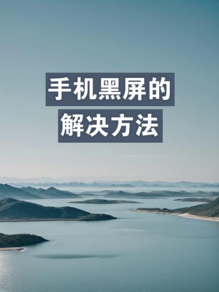 荣耀80黑屏无法开机原因缩略图