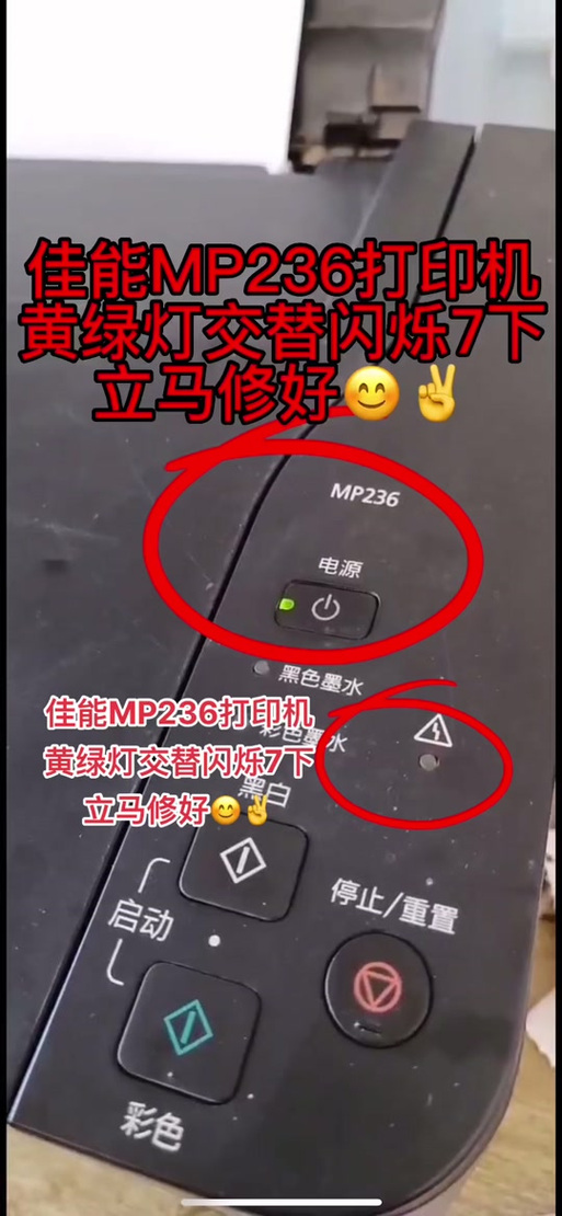 打印机电源灯闪烁的故障排查图标