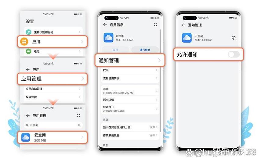 华为手机设置不弹出云空间通知栏的方法缩略图