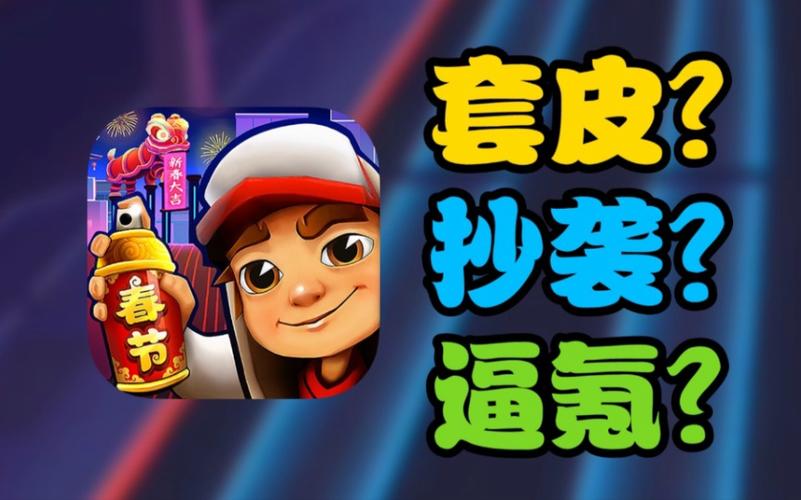 地铁跑酷Debug中国城(菜单)主播同款游戏截图