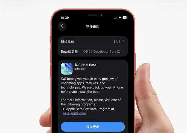 苹果beta版