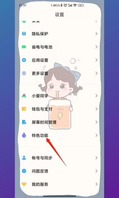 小米手机系统分身在哪缩略图