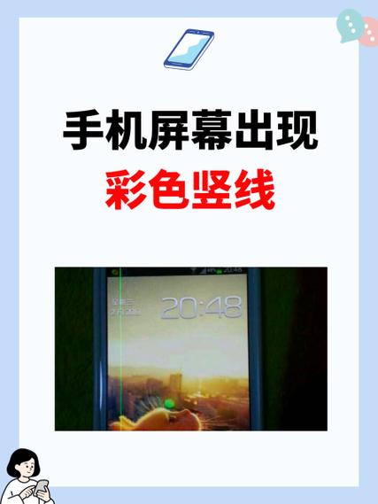 手机屏幕突然出现彩色条纹的解决方法缩略图