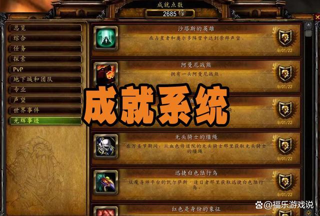 wlk全部博学者成就攻略图标