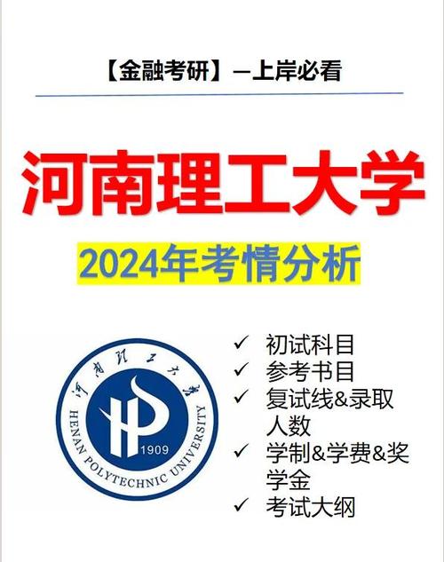 河南理工大学综合教务管理系统缩略图