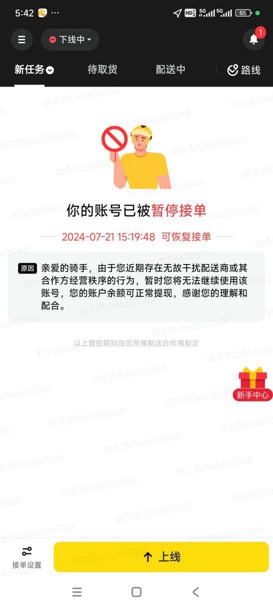美团众包号被永久封号怎么解图标
