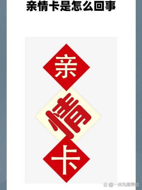 亲属卡从对方哪里扣图标