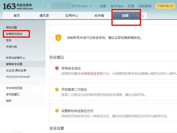 网易手机账号怎么改成邮箱账号图标