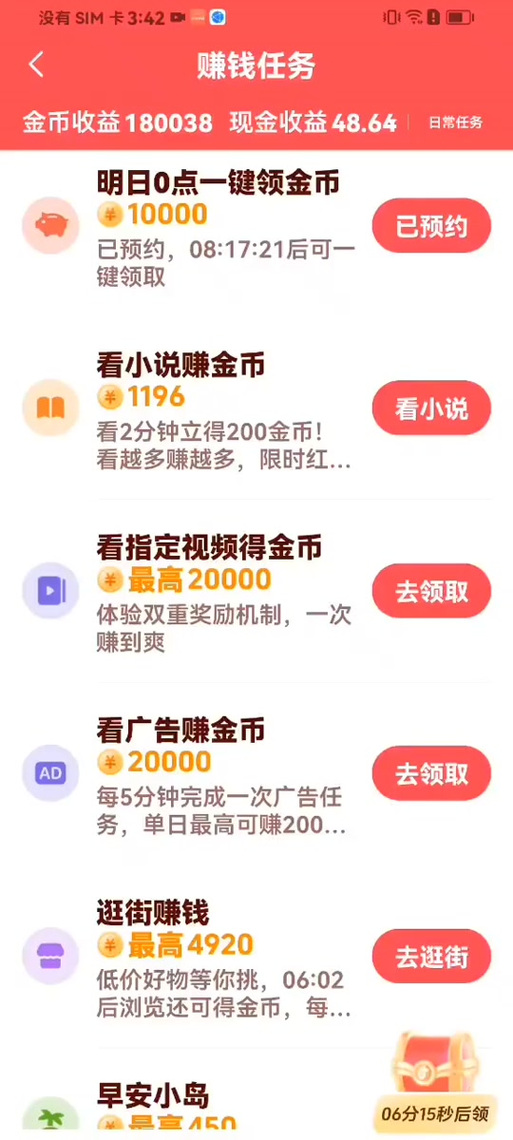 抖音极速版小猪任务正确做法游戏截图