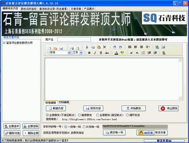 群发器