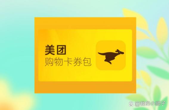 美团省钱卡在哪里找缩略图