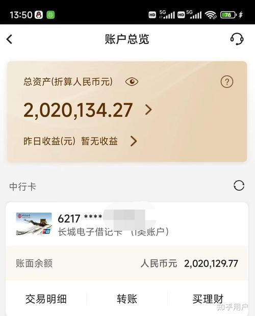 中国银行手机银行快速查询余额缩略图