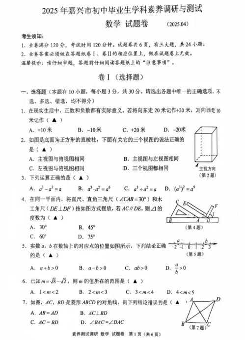 初三数学中考模拟试卷电子版缩略图