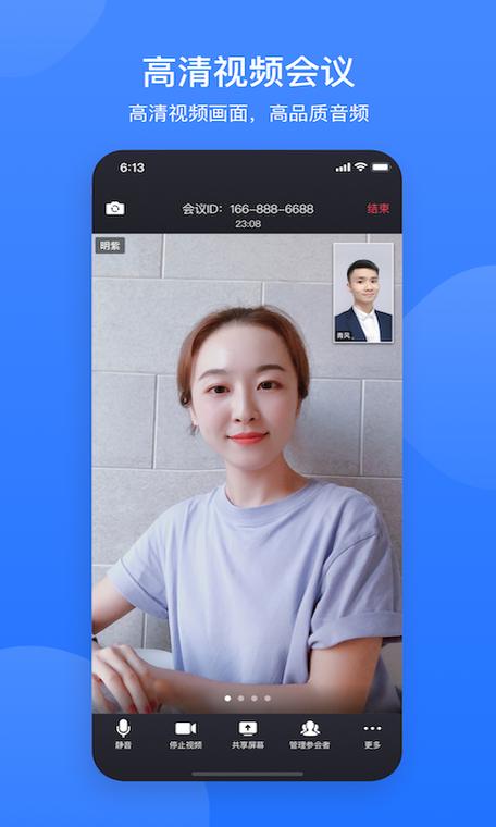 网易会议免费个人版下载安装手机缩略图