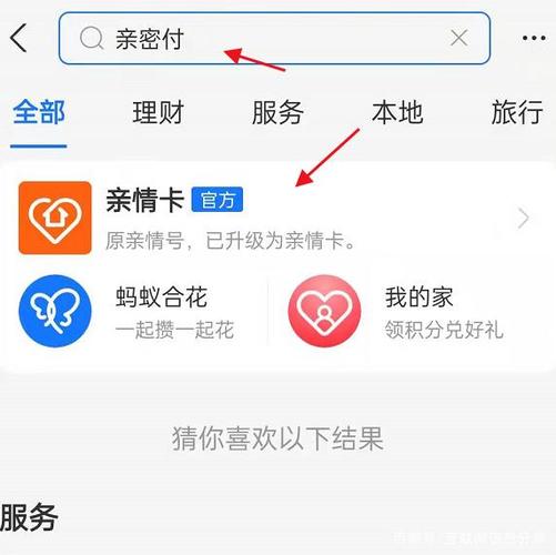 支付宝的亲密付在哪里缩略图