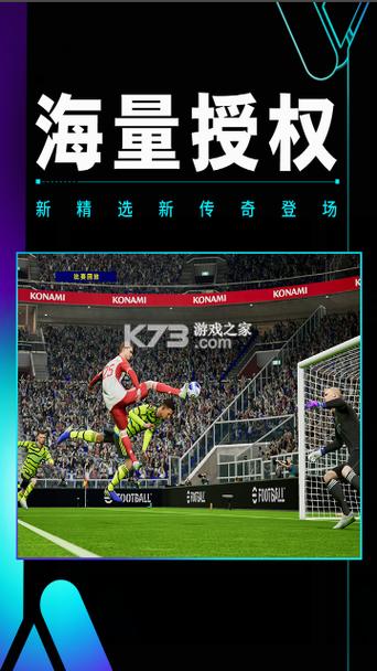 实况足球内购破解版下载缩略图