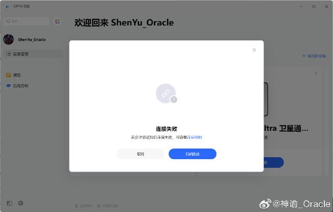 oppo已连接但无法访问互联网缩略图