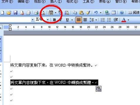 怎么把文件中的繁体字转成简体图标