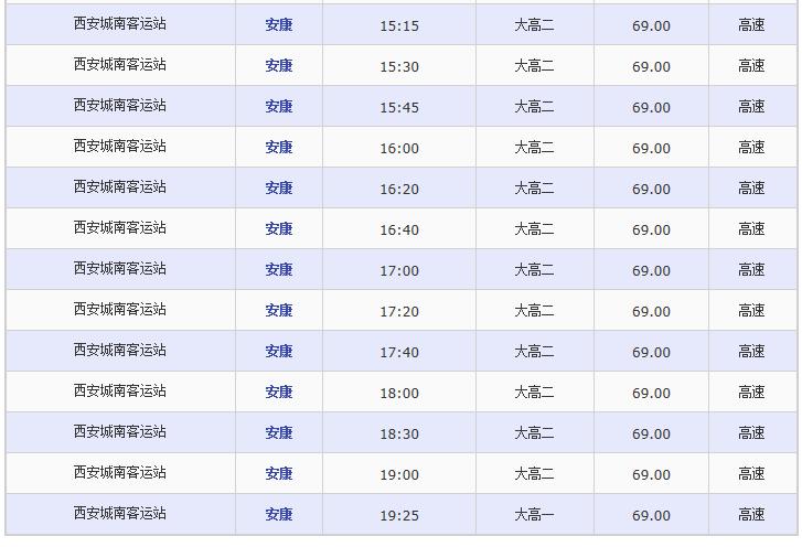 西安城南客运站网上订票图标