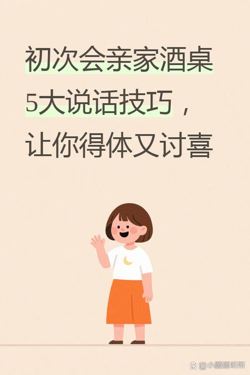 第一次会亲家在酒桌怎么讲话缩略图