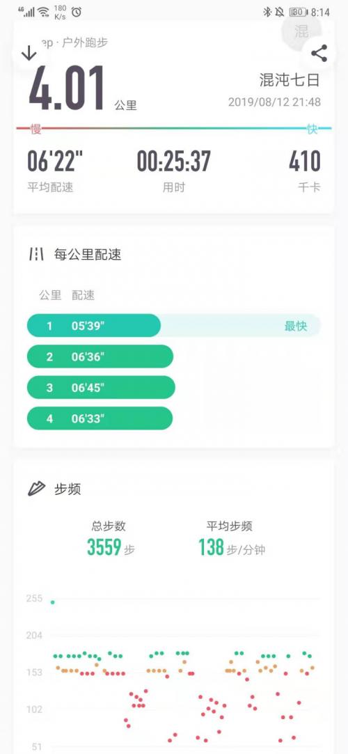 keep手环能记录轨迹不带手机图标
