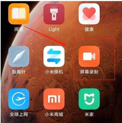 小米怎么录制手机内部声音图标