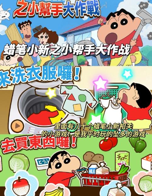 皮皮怪和小新双人完成任务游戏截图