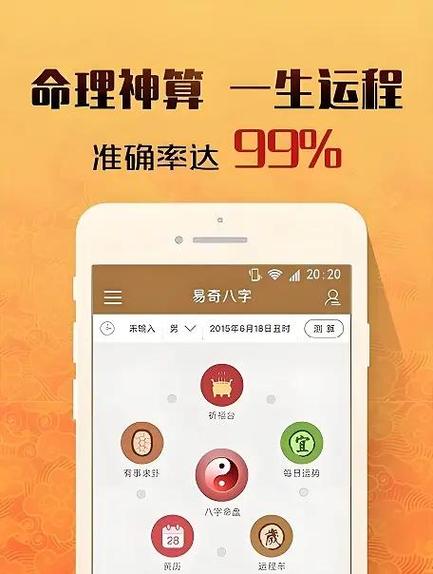 批八字算命免费软件