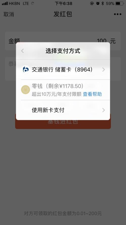微信提现到银行卡钱不见了缩略图