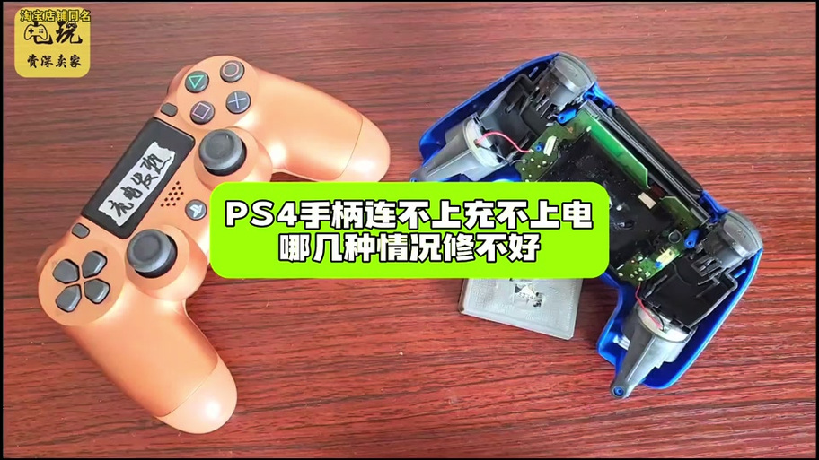 ps4手柄充电满了怎么办