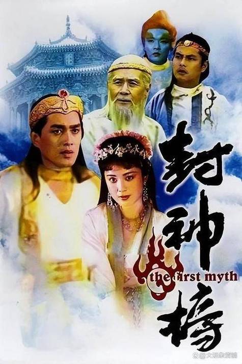 8老版封神榜演员表缩略图