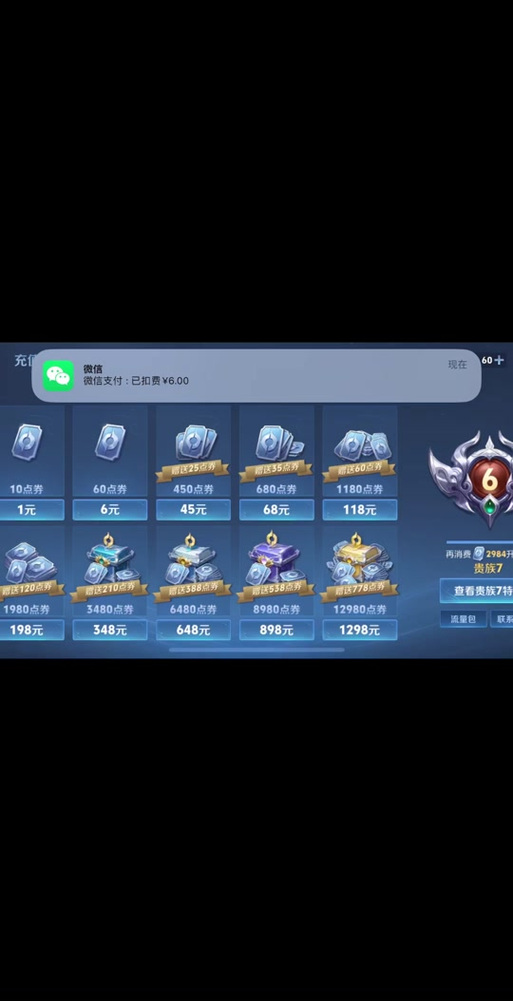 王者荣耀冲点券没充上图标