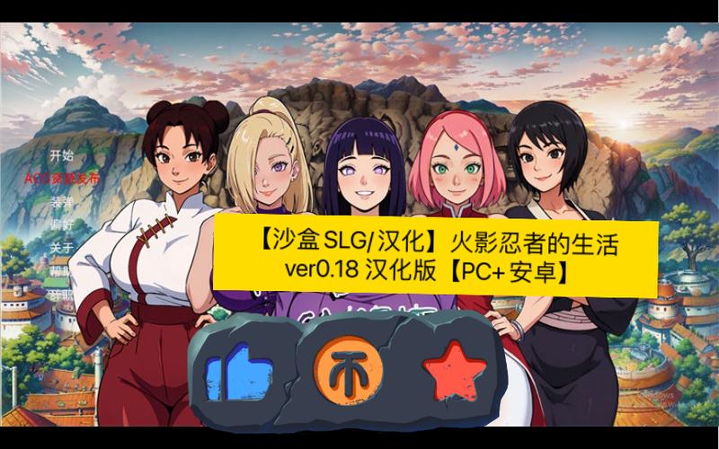 火影SLG汉化安卓游戏缩略图