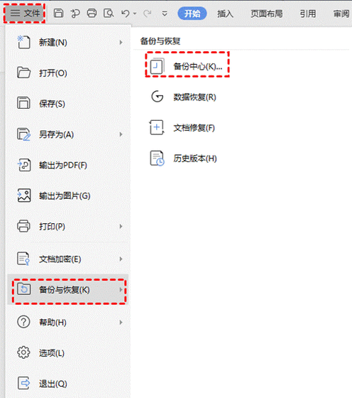 wps误点了不保存怎么恢复图标