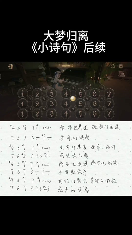 第五人格大厅简谱缩略图