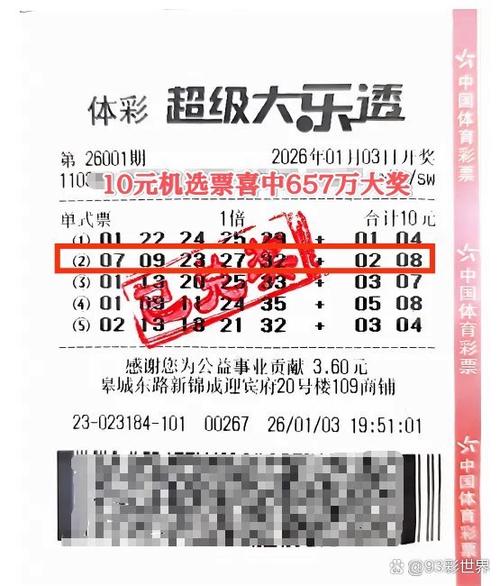 大乐透机选随机游戏截图